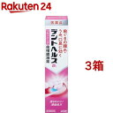 【第3類医薬品】デントヘルスBb(90g*3箱セット)【デントヘルス】