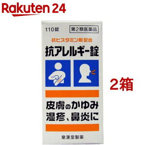 【第2類医薬品】抗アレルギー錠 クニヒロ(セルフメディケーション税制対象)(110錠*2箱セット)【クニヒロ】