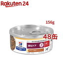 i/d コンフォート 缶詰 シチュー チキン&野菜入り 消化ケア 犬用 特別療法食 ウェット( 156g×48缶セット)【ヒルズ プリスクリプション・ダイエット...