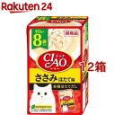 CIAOパウチ ささみ ほたて味(40g*8袋入*12箱セット)