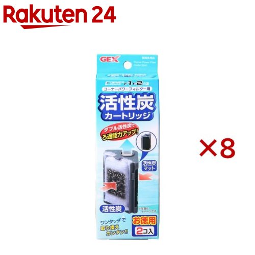 水作　エイトコア　S用　活性炭カートリッジ×2箱【HLS_DU】　関東当日便