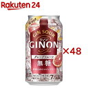 お店TOP＞水・飲料＞お酒＞混成酒＞リキュール＞アサヒ GINON グレープフルーツ 缶 (24本×2セット(1本350ml))【アサヒ GINON グレープフルーツ 缶の商品詳細】●果実の風味がひきたつジンサワーです。●柑橘の果皮を漬け込んで蒸溜し、香味づけられたジンを使用。●柑橘の風味がゆっくりと広がっていき、グレープフルーツの素材本来のおいしさを楽しむことができます。●アルコール分：7％【品名・名称】品目：スピリッツ(発泡性)【アサヒ GINON グレープフルーツ 缶の原材料】ジン(国内製造)、グレープフルーツ果汁／炭酸、酸味料、香料【栄養成分】100ml当たり エネルギー：43kcal、たんぱく質：0g、脂質：0g、炭水化物：0.6g、糖質：0.6g、糖類：0g、食物繊維：0-0.2g、食塩相当量：0.05g【アレルギー物質】記載なし【保存方法】記載なし【注意事項】飲酒は20歳になってから。【発売元、製造元、輸入元又は販売元】アサヒビール20歳未満の方は、お酒をお買い上げいただけません。お酒は20歳になってから。※説明文は単品の内容です。リニューアルに伴い、パッケージ・内容等予告なく変更する場合がございます。予めご了承ください。・単品JAN：4904230073581アサヒビール130-8602 東京都墨田区吾妻橋1-23-10120-011-121広告文責：楽天グループ株式会社電話：050-5577-5043[アルコール飲料]