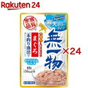 無一物 パウチ 寒天ゼリータイプ まぐろ一本釣り漁法(40g×24セット)