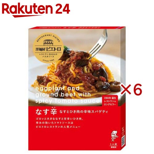 お店TOP＞フード＞加工食品・惣菜＞レトルト食品＞パスタソース(レトルト)＞洋麺屋 なす辛 なすとひき肉の辛味スパゲティ (120g×6セット)【洋麺屋 なす辛 なすとひき肉の辛味スパゲティの商品詳細】●揚げなすがゴロゴロ入ったレストラン仕立ての定番パスタソースが、コクと旨みをさらにアップ。●ジューシーに揚げた大きな「なす」と、甘辛い味付けの「ひき肉」が食欲をそそります。●ソースには、トマトペースト・あらごしトマト、トマトピューレーづけの3種類のトマト加工品を使用し、自社工場で丁寧に揚げたフライドガーリックとガーリックオイルを加えて風味豊かに仕上げました。●トマトやにんにくの旨み、唐辛子のほどよい辛味がクセになる、レストランで長年愛され続ける「名物メニュー」です。【品名・名称】パスタソース【洋麺屋 なす辛 なすとひき肉の辛味スパゲティの原材料】なす素揚げ(インドネシア製造)、トマト・ピューレーづけ、食肉(牛肉、豚肉)、あらごしトマト、食用植物油脂、玉ねぎ、トマトペースト、砂糖、牛脂、しょうゆ、香辛料、フライドガーリック、チキンエキス、昆布茶、風味調味料、食塩、醸造酢／調味料(アミノ酸等)、増粘剤(加工デンプン、キサンタンガム)、(一部に小麦・牛肉・大豆・鶏肉・豚肉・りんごを含む)【栄養成分】1袋(120g)当たりエネルギー：211kcal、たんぱく質：5.5g、脂質：18.1g、炭水化物：6.4g、食塩相当量：1.8g ※推定値(サンプル品分析による値)【アレルギー物質】小麦、牛肉、大豆、鶏肉、豚肉、りんご【保存方法】直射日光、高温下はさけて常温で保存してください【発売元、製造元、輸入元又は販売元】ピエトロ※説明文は単品の内容です。リニューアルに伴い、パッケージ・内容等予告なく変更する場合がございます。予めご了承ください。・単品JAN：4965009010589ピエトロ810-0001 福岡県福岡市中央区天神3丁目4-50120-769-300広告文責：楽天グループ株式会社電話：050-5577-5043[調味料]