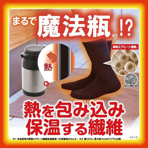 足の冷えない不思議なくつ下 レギュラーソックス 厚手 ブラック フリーサイズ(1足)...