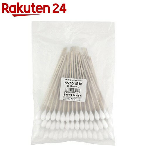 ハクジウ綿棒 3号(100本入)[木軸綿棒]