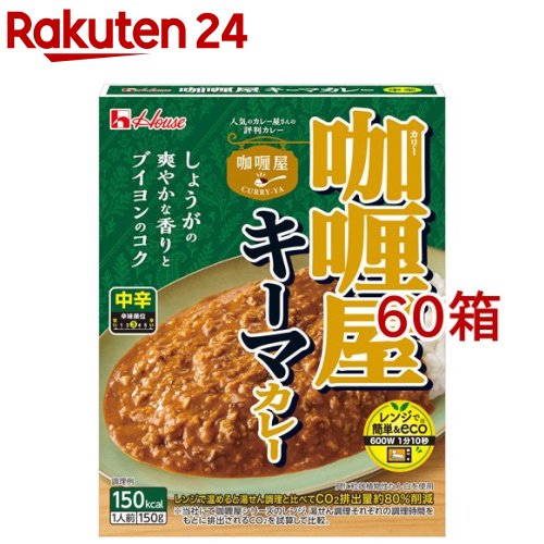 お店TOP＞フード＞カレー＞カレーレトルト＞キーマカレー(レトルト)＞カリー屋キーマカレー 中辛 (150g*60箱セット)【カリー屋キーマカレー 中辛の商品詳細】●オリジナルにブレンドした29種類のスパイスを使い、きざみしょうがで仕上げた香り高くコクのあるキーマカレーが手軽に食べられます。●レンジ調理対応パウチです。【品名・名称】カレー【カリー屋キーマカレー 中辛の原材料】鶏肉、牛脂豚脂混合油、小麦粉、粒状植物性たん白、砂糖混合ぶどう糖果糖液糖、トマトペースト、香辛料、しょうが、食塩、乾燥玉ねぎ、ガーリックペースト、しょう油、でんぷん、カレーパウダー、小麦ブラン、ぶどう糖、いりぬか、チキンブイヨン、焙煎フェヌグリーク、たん白加水分解物／調味料(アミノ酸等)、カラメル色素、酸味料、香料、(一部に小麦・大豆・鶏肉を含む)【栄養成分】1人分(150g)：エネルギー：150kcal、たんぱく質：6.6g、脂質：6.8g、炭水化物：15.8g、食塩相当量：2.4g【アレルギー物質】小麦・大豆・鶏肉【保存方法】直射日光を避け、常温で保存【注意事項】殺菌方法：気密性容器に密封し、加圧加熱殺菌【原産国】日本【ブランド】カリー屋シリーズ【発売元、製造元、輸入元又は販売元】ハウス食品※説明文は単品の内容です。リニューアルに伴い、パッケージ・内容等予告なく変更する場合がございます。予めご了承ください。・単品JAN：4902402898628ハウス食品大阪府東大阪市御厨栄町1-5-70120-50-1231広告文責：楽天グループ株式会社電話：050-5577-5043[インスタント食品/ブランド：カリー屋シリーズ/]