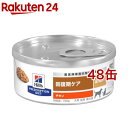 a/d エーディー チキン 犬猫用 療法食 ウェット(156g 48缶セット)【ヒルズ プリスクリプション ダイエット】