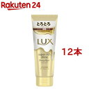 ラックス スーパーリッチシャイン ダメージリペアリペア とろとろ補修トリートメント(150g*12本セット)【ラックス スーパーリッチシャイン(LUX)】