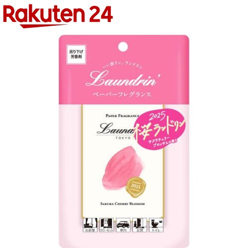 【企画品】ランドリン ペーパーフレグランス サクラ 2025(1枚)【ランドリン】のサムネイル