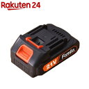 ファミラ 充電式コードレス4WAY草刈り機専用 21Vバッテリー 04440(1個)