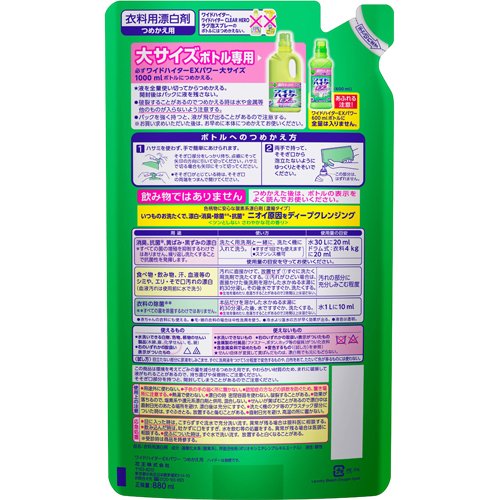 ワイドハイター EXパワー 漂白剤 詰め替え 大サイズ(880ml)【2sh24】【イチオシ】【ワイドハイター】