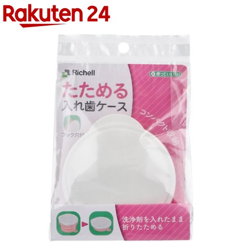 使っていいね！ たためる入れ歯ケース フック穴付 ピンク(1個)【使っていいね！】
