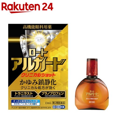 【第2類医薬品】ロート アルガード クリニカルショット(セルフメディケーション税制対象)(13ml)【アルガード】[花粉 アレルギー症状 目のかゆみ 高機能眼科用薬]