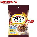 フルグラ チョコバナナ味(50g 32袋セット)【フルグラ】