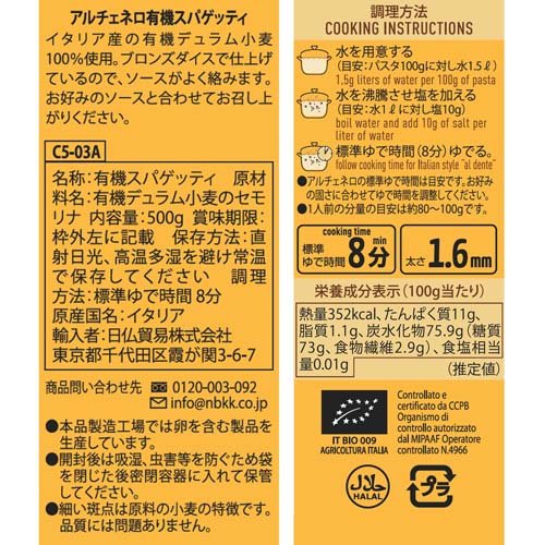 アルチェネロ 有機スパゲッティ 1.6mm(500g×12セット)【アルチェネロ】 rakuten24-11282545 楽天24 サンプル画像2