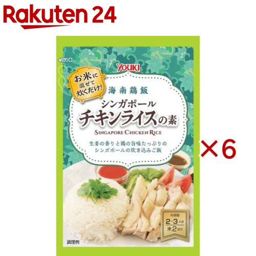 ユウキ食品 シンガポールチキンライスの素(70g×6セット)(4)