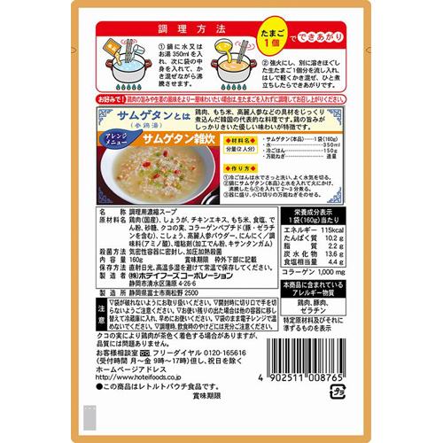 ホテイフーズ サムゲタン 濃縮タイプ(160g×16セット)【ホテイフーズ】