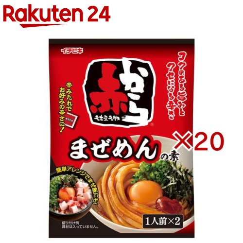 赤からまぜめんの素(54g×20セット)【イチビキ】