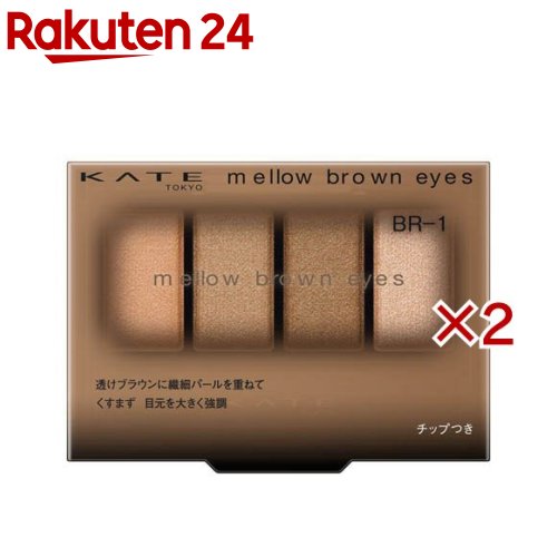 ケイト メロウブラウンアイズ BR-1(4.2g×2セット)【KATE(ケイト)】