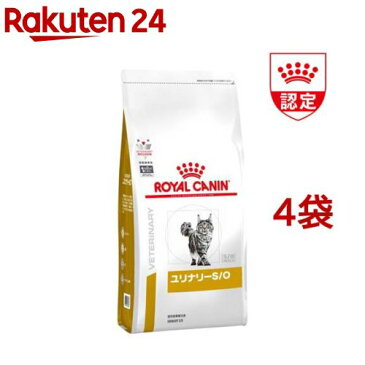 ロイヤルカナン 食事療法食 猫用 ユリナリー S/O(4kg*4袋セット)【ロイヤルカナン療法食】