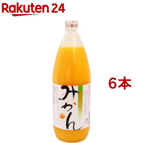 国産ストレートみかんジュース(1L*6本セット)