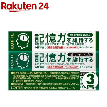 ロッテ 歯につきにくいガム粒 記憶力を維持するタイプ(14粒*3パック入)