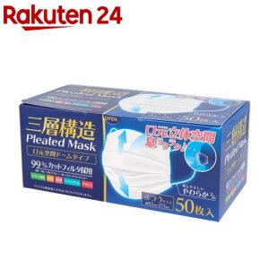 三層構造 口元空間ドーム型マスク ふつうサイズ(50枚入)