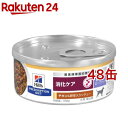i／d アイディー ローファット 缶 チキン＆野菜 犬 療法食 ドッグ ウェット(156g*48缶セット)
