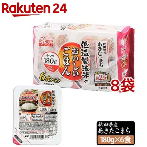 低温製法米のおいしいごはん 秋田県産あきたこまち(180g*6食入*8袋セット)【アイリスフーズ】