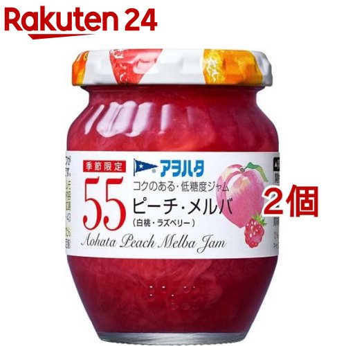 アヲハタ 55 ピーチ・メルバ (白桃・ラズベリー)(150g*2個セット)【アヲハタ】のサムネイル