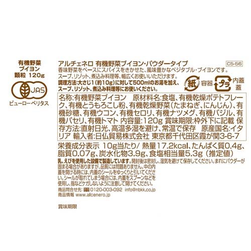 アルチェネロ 有機野菜ブイヨン パウダータイプ(120g×12セット)【アルチェネロ】 rakuten24-11282592 楽天24 サンプル画像2