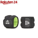 adidas(アディダス) アンクル/リストウェイト ペア 1.0kg ADWT12321(1個)【アディダス】