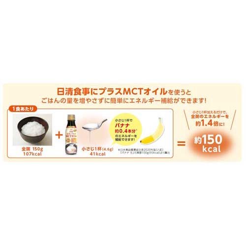 日清食事にプラスMCTオイル(200g)[なじみやすい 混ざりやすい 中鎖脂肪酸]