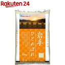 令和5年産 岩手県産ひ