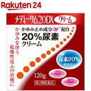 【第2類医薬品】メディータム20DXクリーム(120g)【メ...