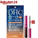 DHC アイラッシュトニック ブラウン(6g*3個セット)【DHC】