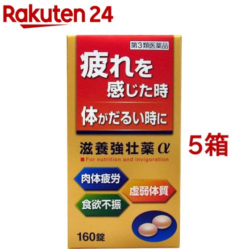 お店TOP＞医薬品＞ドリンク剤・滋養強壮剤＞滋養強壮剤＞滋養強壮剤 錠剤＞滋養強壮薬α (160錠*5箱セット)お一人様1セットまで。医薬品に関する注意文言【医薬品の使用期限】使用期限120日以上の商品を販売しております商品区分：第三類医薬品【滋養強壮薬αの商品詳細】●疲れた体に効果のある滋養強壮成分(エゾウコギ乾燥エキス、オウギ乾燥エキス、オキソアミヂン末)を配合しています。さらに、L‐アルギニン塩酸塩と6種のビタミンの補給もできます。●普段から疲れやすかったり、体力がないと思われている方も、毎日の健康管理にお役立てください。●空腹時に飲んでも胃を荒らす心配がありません。【効能 効果】・滋養強壮、虚弱体質、肉体疲労・病後の体力低下・食欲不振・栄養障害・発熱性消耗性疾患・妊娠授乳期などの場合の栄養補給【用法 用量】・次の1回量を水またはお湯でかまずに服用してください。(年齢：1回量／1日服用回数)成人(15歳以上)：1錠／1〜2回15歳未満の小児：服用しないこと★用法・用量に関連する注意・定められた用法・用量を厳守してください。【成分】(1日量(2錠)中)エゾウコギ乾燥エキス：12mg(原生薬換算量 300mg)オウギ乾燥エキス：30mg(原生薬換算量 240mg)オキソアミヂン末：50mgL-アルギニン塩酸塩：50mgチアミン硝化物(ビタミンB1)：10mgリボフラビン(ビタミンB2)：4mgピリドキシン塩酸塩(ビタミンB6)：10mgトコフェロールコハク酸エステルカルシウム：20.7mg(dL-α-トコフェロールコハク酸エステル(ビタミンE)として 20mg)L-アスコルビン酸ナトリウム：112.6mg(アスコルビン酸(ビタミンC)として 100mg)ニコチン酸アミド：25mg無水カフェイン：50mg添加物として、セルロース、トウモロコシデンプン、ヒドロキシプロピルセルロース、クロスポビドン、ヒプロメロース、マクロゴール、白糖、タルク、酸化チタン、アラビアゴム、ポビドン、カルナウバロウ、黄色5号、ステアリン酸マグネシウムを含有しています。※本剤の服用により尿が黄色くなることがありますが、リボフラビン(ビタミンB2)によるものですので心配ありません。【注意事項】★使用上の注意＜相談すること＞・服用後、次の症状があらわれた場合は副作用の可能性があるので、直ちに服用を中止し、製品の添付文書を持って医師、薬剤師または登録販売者に相談してください。(関係部位：症状)皮膚：発疹・発赤、かゆみ消化器：吐き気・嘔吐・しばらく服用しても症状がよくならない場合は服用を中止し、製品の添付文書を持って医師、薬剤師または登録販売者に相談してください。★保管および取扱い上の注意・直射日光の当たらない湿気の少ない涼しい所に密栓して保管してください。・小児の手の届かない所に保管してください。・誤用をさけ、品質を保持するために他の容器に入れかえないでください。・湿気により錠剤表面が変色することがありますので、ぬれた手で触れないでください。・ビンの中の詰め物は、輸送中の錠剤の破損を防止するために入れてありますので、フタをあけた後はすててください。・箱およびビンの「開封年月日」記入欄に、開封した日付を記入し、ビンを製品の文書とともに箱に入れたまま保管してください。・一度開封した後は、品質保持の点から6ヵ月以内に服用してください。なお使用期限を過ぎた製品は服用しないでください。【医薬品販売について】1.医薬品については、ギフトのご注文はお受けできません。2.医薬品の同一商品のご注文は、数量制限をさせていただいております。ご注文いただいた数量が、当社規定の制限を越えた場合には、薬剤師、登録販売者からご使用状況確認の連絡をさせていただきます。予めご了承ください。3.効能・効果、成分内容等をご確認いただくようお願いします。4.ご使用にあたっては、用法・用量を必ず、ご確認ください。5.医薬品のご使用については、商品の箱に記載または箱の中に添付されている「使用上の注意」を必ずお読みください。6.アレルギー体質の方、妊娠中の方等は、かかりつけの医師にご相談の上、ご購入ください。7.医薬品の使用等に関するお問い合わせは、当社薬剤師がお受けいたします。TEL：050-5577-5043email：rakuten24_8@shop.rakuten.co.jp【原産国】日本【ブランド】皇漢堂【発売元、製造元、輸入元又は販売元】皇漢堂製薬※説明文は単品の内容です。リニューアルに伴い、パッケージ・内容等予告なく変更する場合がございます。予めご了承ください。(滋養強壮薬アルファー)・単品JAN：4987343086167広告文責：楽天グループ株式会社電話：050-5577-5043・・・・・・・・・・・・・・[滋養強壮・肉体疲労/ブランド：皇漢堂/]