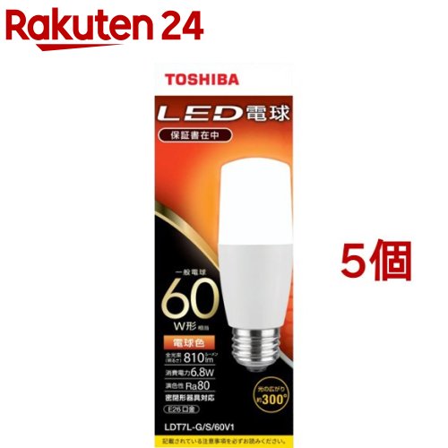 東芝 LED電球 T形E26 全方向300度 60W形相当 電球色 LDT7L-G／S／60V1(5個セット)【東芝(TOSHIBA)】