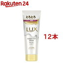 ラックス スーパーリッチシャイン モイスチャー とろとろ保湿トリートメント(150g*12本セット)【ラックス スーパーリッチシャイン(LUX)】