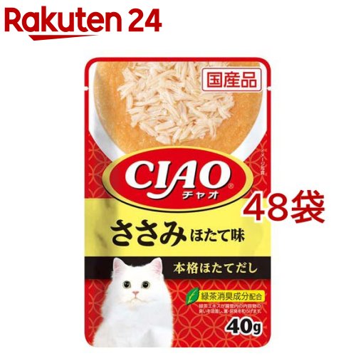 いなば チャオ パウチ ささみ ほたて味(40g*48袋セット)【チャオシリーズ(CIAO)】