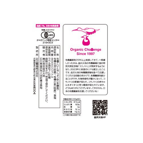 金沢大地 国産有機醤油 こいくち(900ml×3セット)【金沢大地】 rakuten24-11326989 楽天24 サンプル画像2