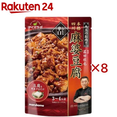 菰田欣也監修麻婆豆腐の素辛口(130g×8セット)
