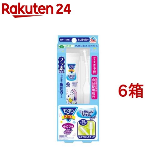 楽天楽天24モンダミンキッズ フッ素仕上げジェルセット ぶどう味 子供用 むし歯 予防（6箱セット）【モンダミン】