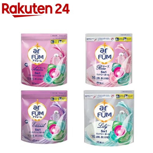 アフュ—ム(arFUM) ボール型洗濯洗剤 詰め替え(8セット)