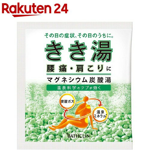 きき湯 マグネシウム炭酸湯(30g)【きき湯】[炭酸入浴剤 