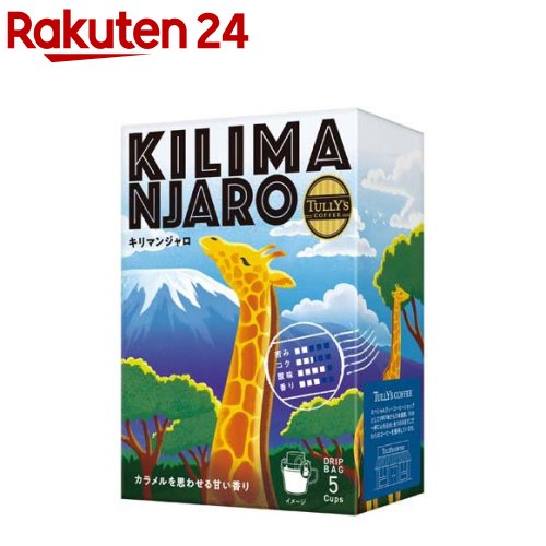 タリーズコーヒー ドリップコーヒー キリマンジャロ(9g×5袋)【TULLY'S COFFEE(タリーズコーヒー)】