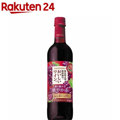 サントリー 酸化防止剤無添加のおいしいワイン。赤 ペット(720ml)【酸化防止剤無添加のおいしいワイン。】