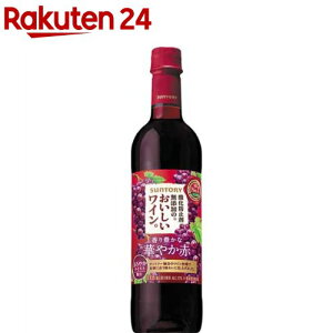サントリー 酸化防止剤無添加のおいしいワイン。赤 ペット(720ml)【酸化防止剤無添加のおいしいワイン。】