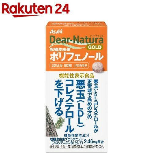 ディアナチュラ ゴールド 松樹皮由来 ポリフェノール(60粒入)【Dear-Natura(ディアナチュラ)】